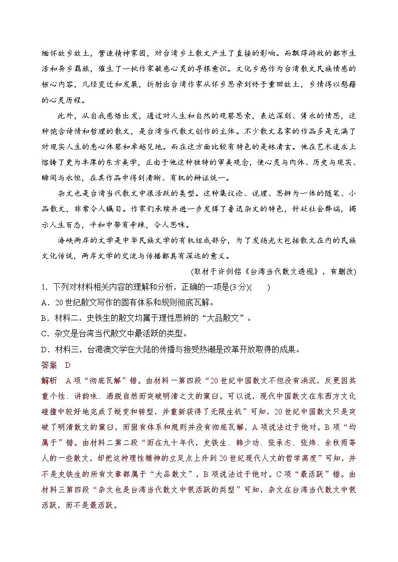 【期中模拟】（统编版）高一上册语文 必修上册 第七单元测试卷（A卷）03