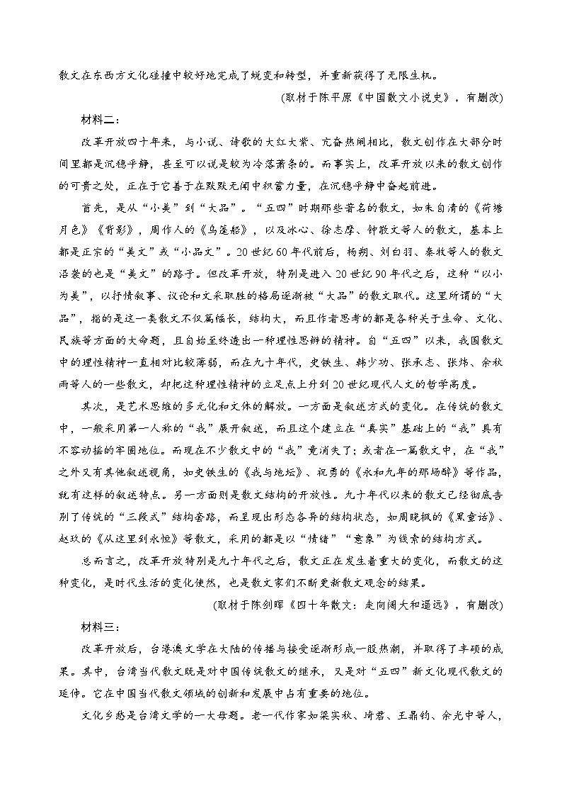 【期中模拟】（统编版）高一上册语文 必修上册 第七单元测试卷（A卷）02