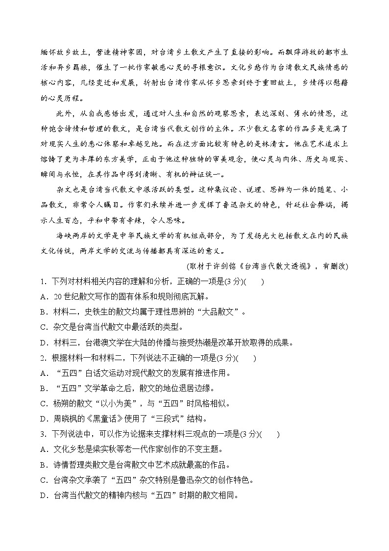 【期中模拟】（统编版）高一上册语文 必修上册 第七单元测试卷（A卷）03