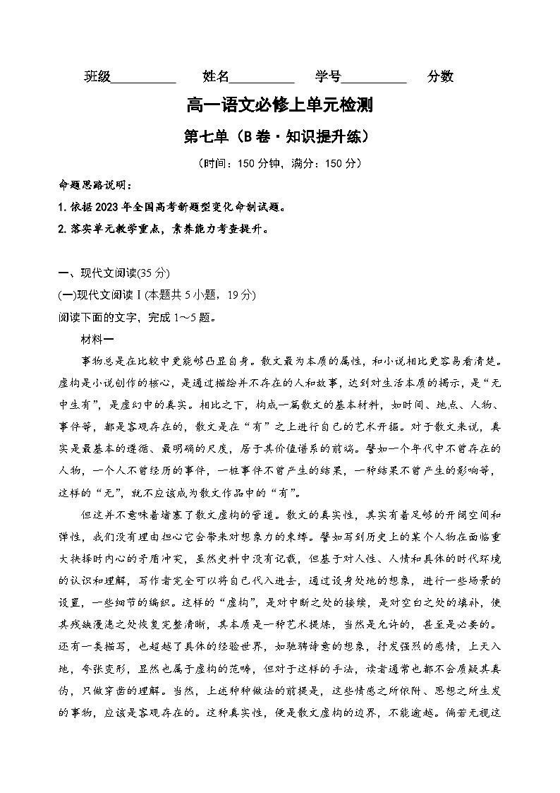 【期中模拟】（统编版）高一上册语文 必修上册 第七单元测试卷（B卷）01