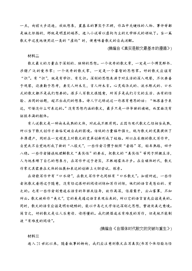 【期中模拟】（统编版）高一上册语文 必修上册 第七单元测试卷（B卷）02