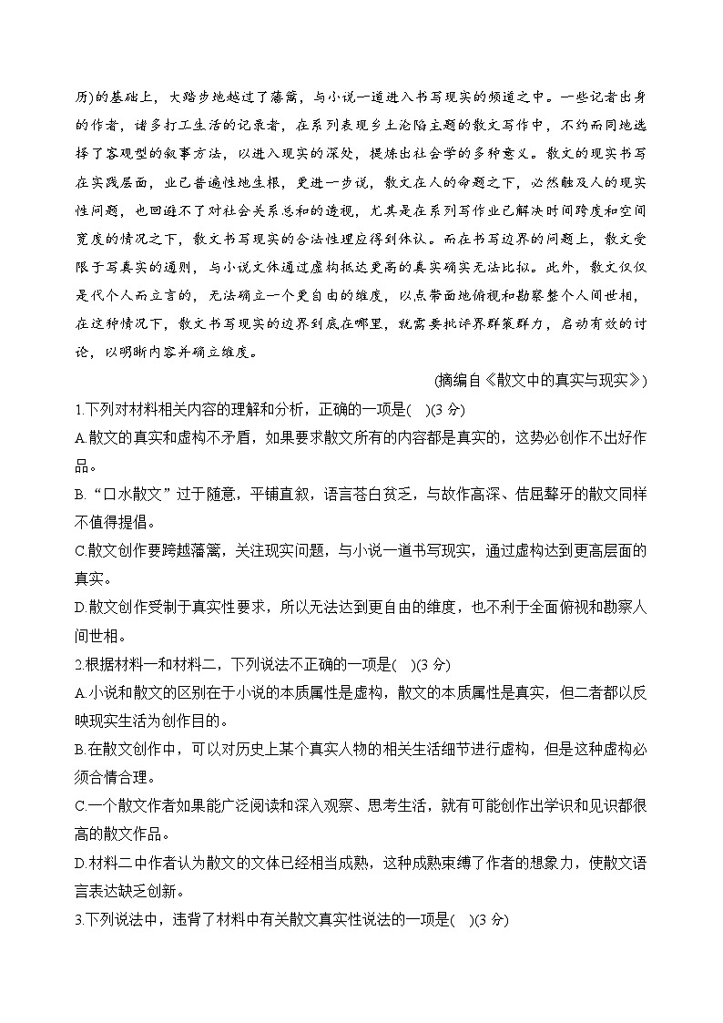 【期中模拟】（统编版）高一上册语文 必修上册 第七单元测试卷（B卷）03