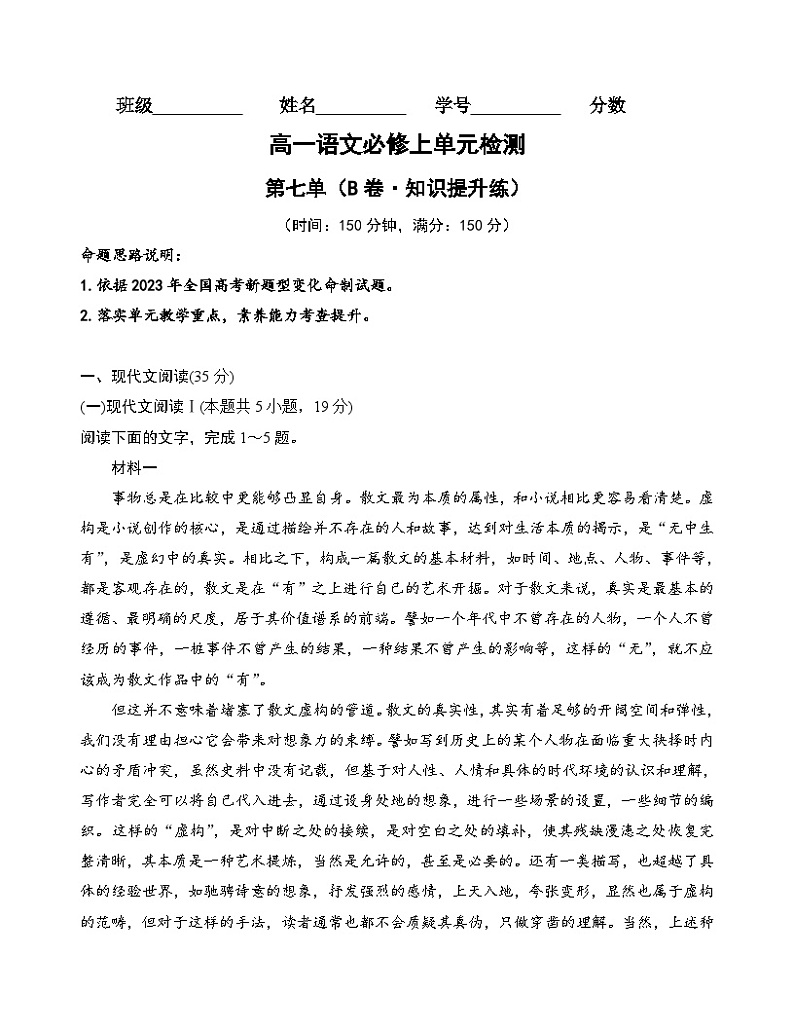 【期中模拟】（统编版）高一上册语文 必修上册 第七单元测试卷（B卷）01