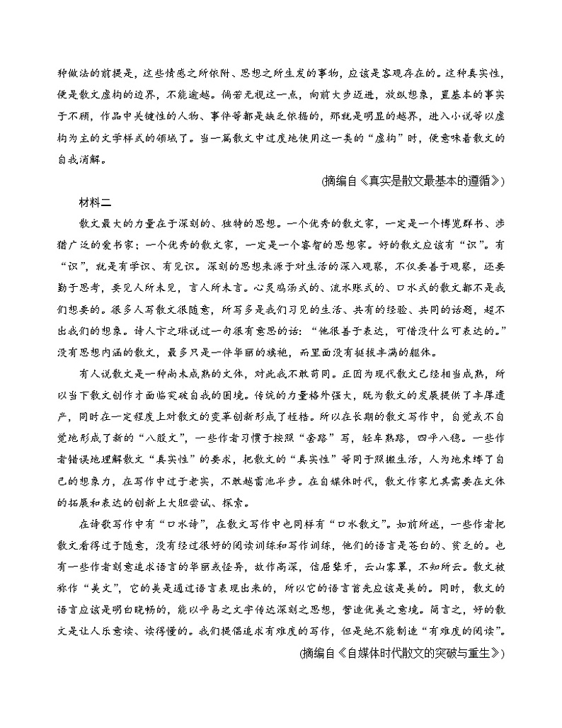 【期中模拟】（统编版）高一上册语文 必修上册 第七单元测试卷（B卷）02