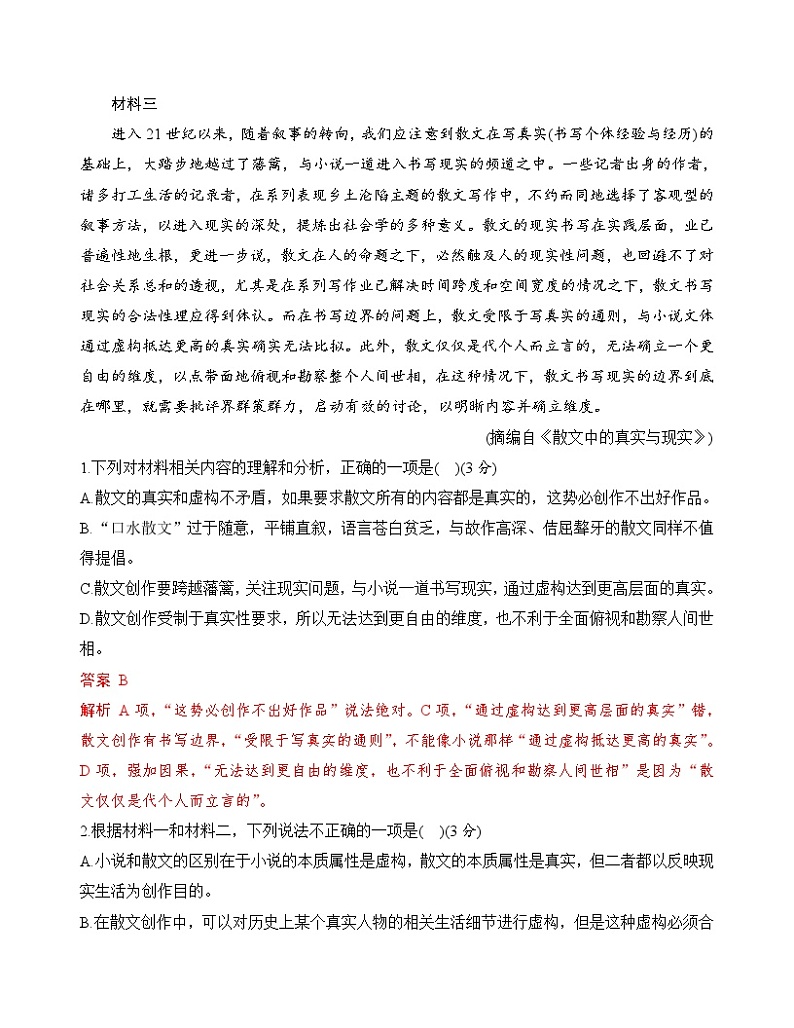 【期中模拟】（统编版）高一上册语文 必修上册 第七单元测试卷（B卷）03