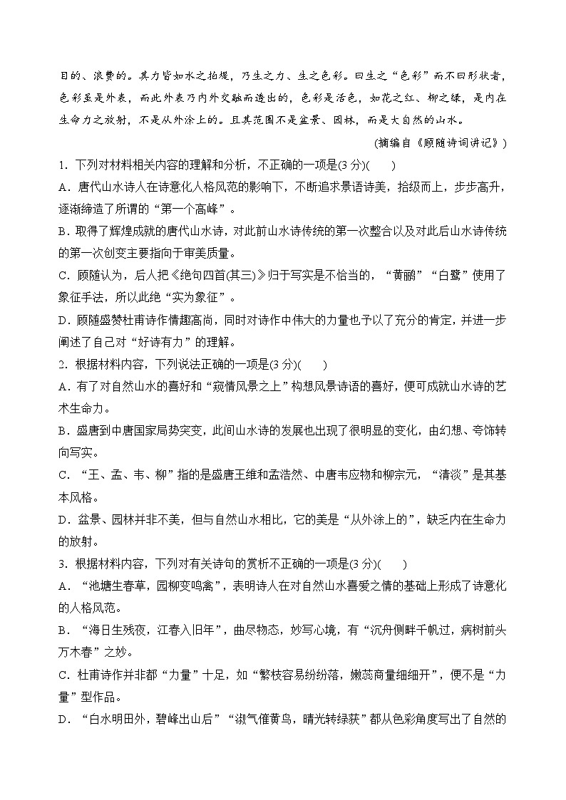 【期中模拟】（统编版）高一上册语文 必修上册 第三单元测试卷（A卷）03