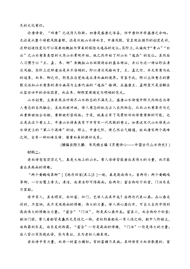 【期中模拟】（统编版）高一上册语文 必修上册 第三单元测试卷（A卷）02