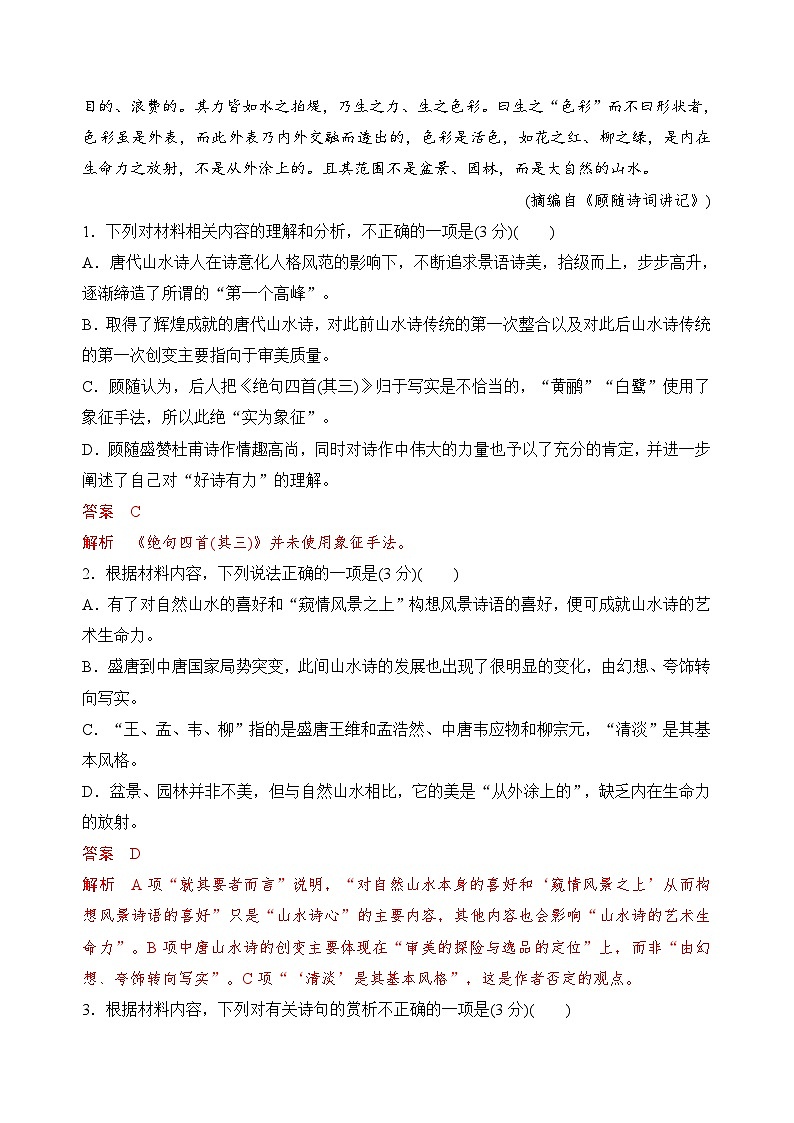 【期中模拟】（统编版）高一上册语文 必修上册 第三单元测试卷（A卷）03