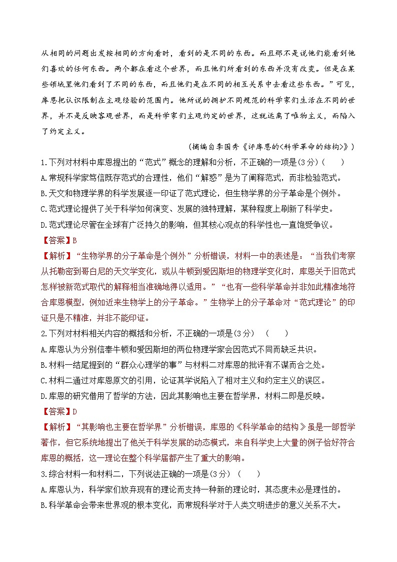 【期中模拟】（统编版）高一上册语文 必修上册 第三单元测试卷（B卷）03