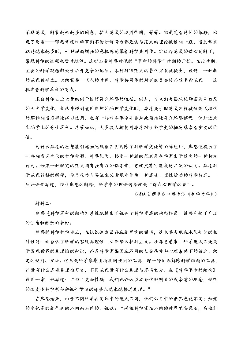 【期中模拟】（统编版）高一上册语文 必修上册 第三单元测试卷（B卷）02