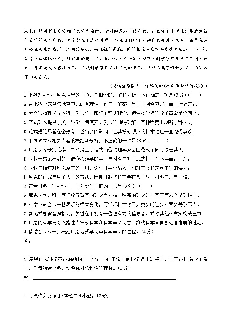 【期中模拟】（统编版）高一上册语文 必修上册 第三单元测试卷（B卷）03