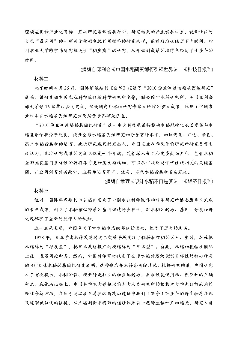 【期中模拟】（统编版）高一上册语文 必修上册 第二单元测试卷（A卷）02