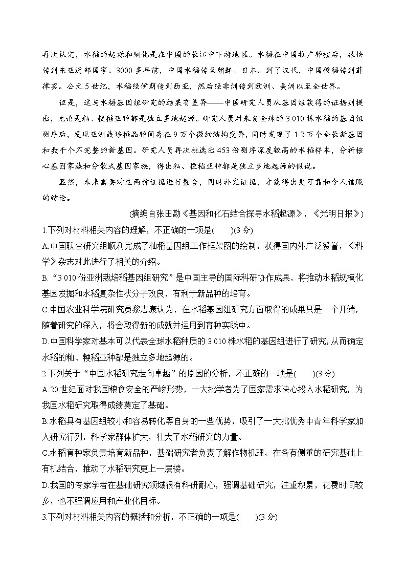 【期中模拟】（统编版）高一上册语文 必修上册 第二单元测试卷（A卷）03