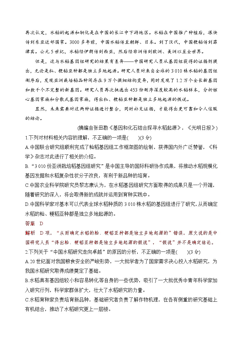 【期中模拟】（统编版）高一上册语文 必修上册 第二单元测试卷（A卷）03