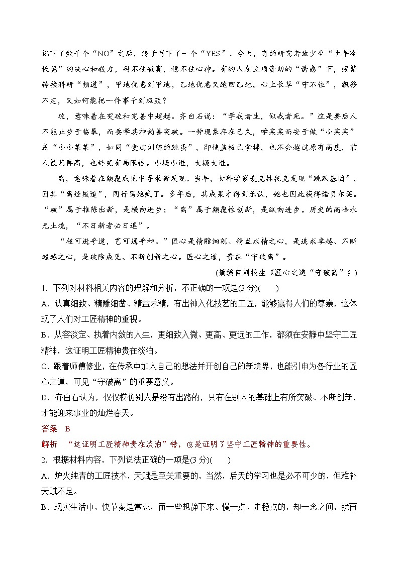【期中模拟】（统编版）高一上册语文 必修上册 第二单元测试卷（B卷）03