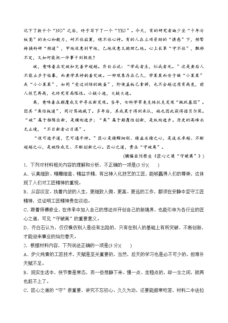 【期中模拟】（统编版）高一上册语文 必修上册 第二单元测试卷（B卷）03