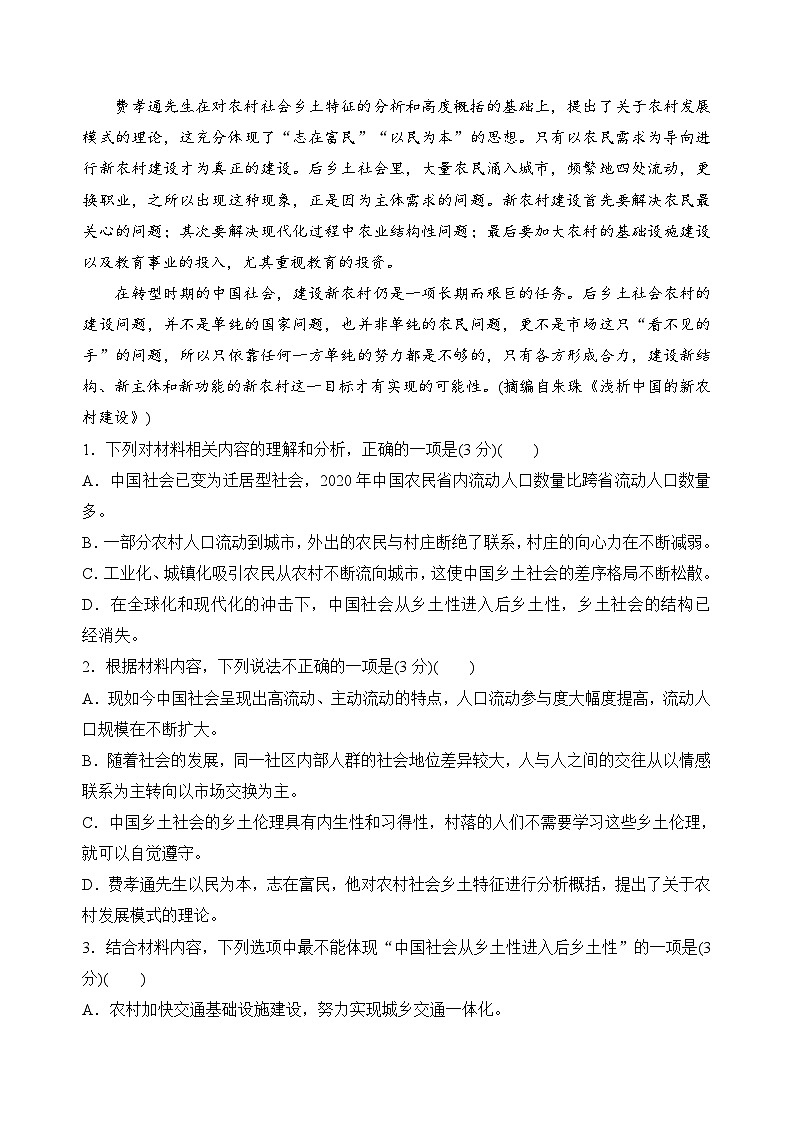 【期中模拟】（统编版）高一上册语文 必修上册 第五单元测试卷（B卷）03