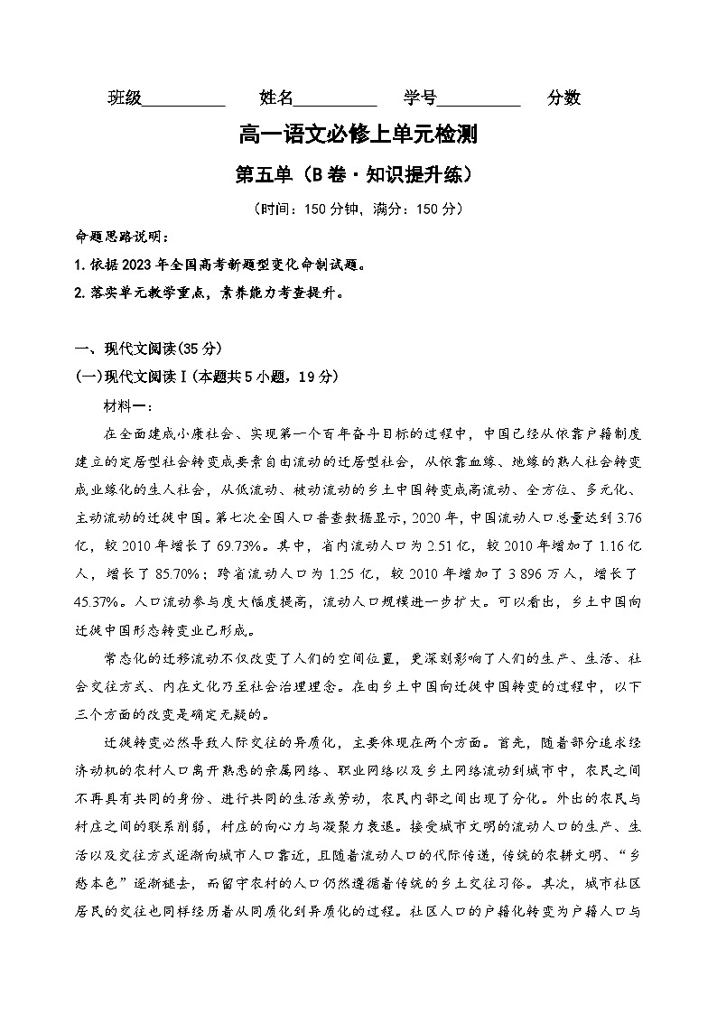 【期中模拟】（统编版）高一上册语文 必修上册 第五单元测试卷（B卷）01