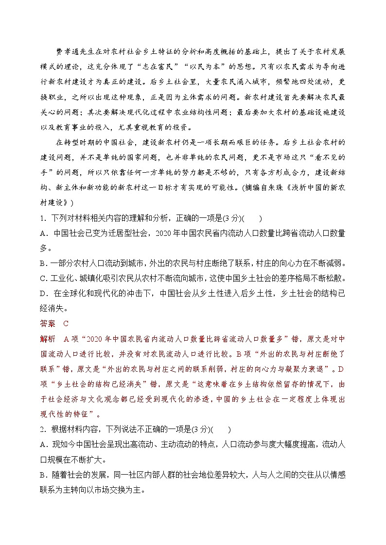 【期中模拟】（统编版）高一上册语文 必修上册 第五单元测试卷（B卷）03