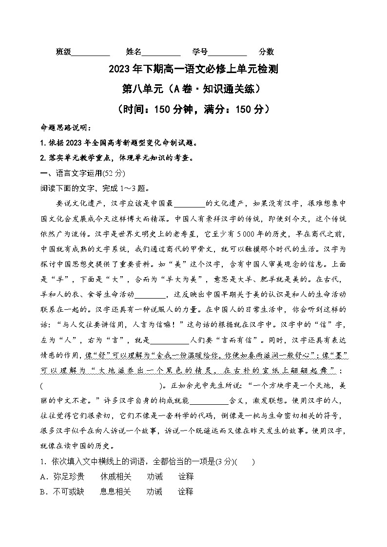 【期中模拟】（统编版）2023-2024学年高一上册语文 必修上册 第八单元测试卷（A卷）.zip01