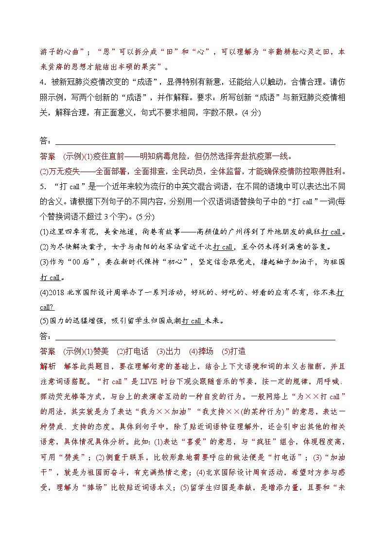 【期中模拟】（统编版）2023-2024学年高一上册语文 必修上册 第八单元测试卷（A卷）.zip03