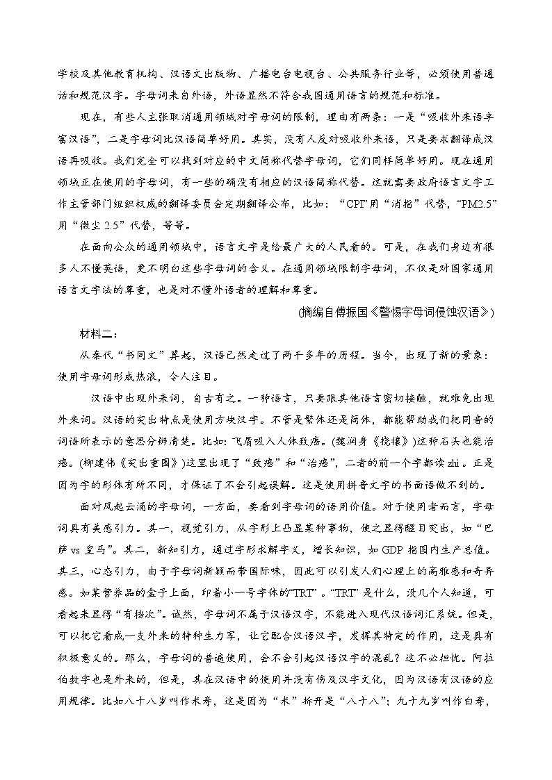 【期中模拟】（统编版）高一上册语文 必修上册 第八单元测试卷（B卷）02