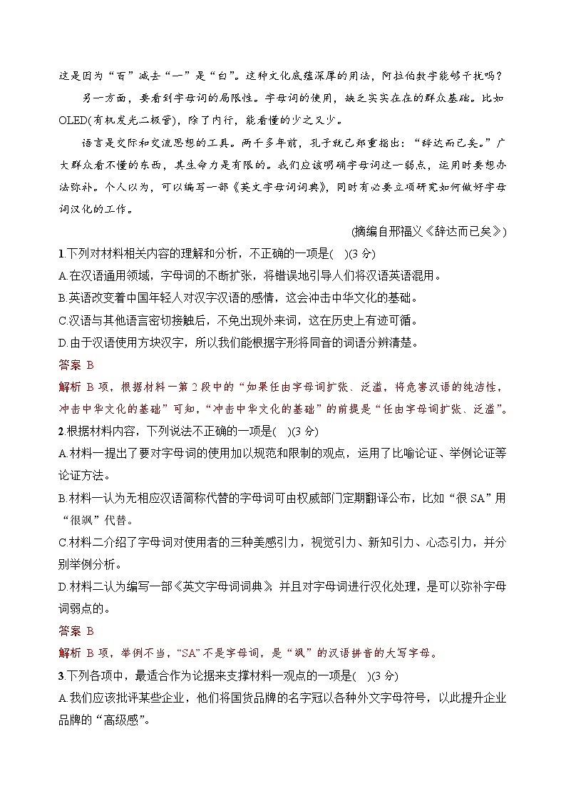 【期中模拟】（统编版）高一上册语文 必修上册 第八单元测试卷（B卷）03