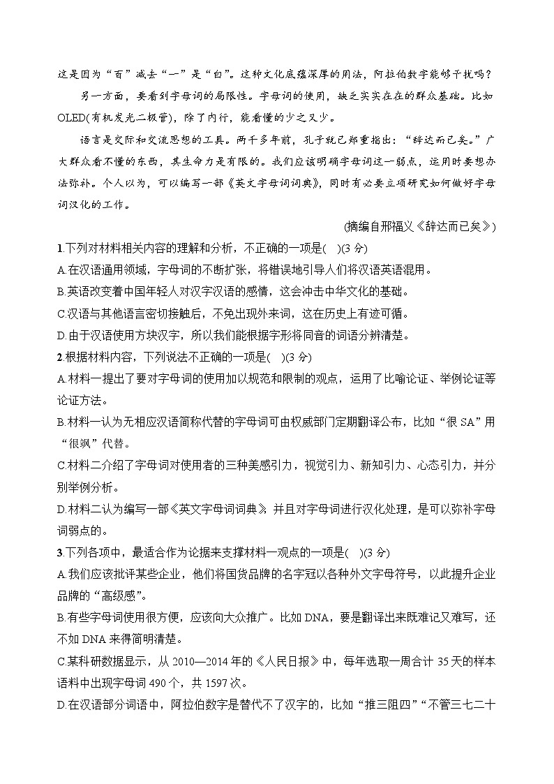 【期中模拟】（统编版）高一上册语文 必修上册 第八单元测试卷（B卷）03