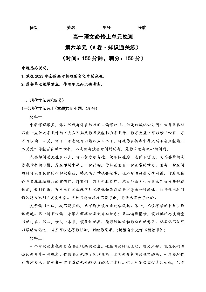 【期中模拟】（统编版）高一上册语文 必修上册 第六单元测试卷（A卷）01