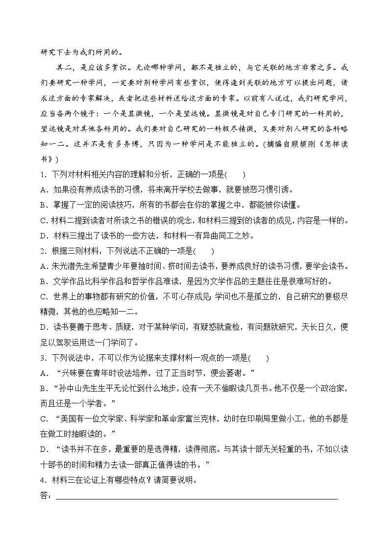 【期中模拟】（统编版）高一上册语文 必修上册 第六单元测试卷（A卷）03