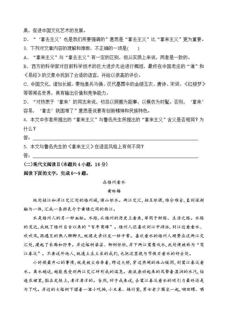 【期中模拟】（统编版）高一上册语文 必修上册 第六单元测试卷（B卷）03