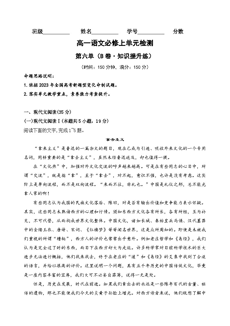 【期中模拟】（统编版）高一上册语文 必修上册 第六单元测试卷（B卷）01