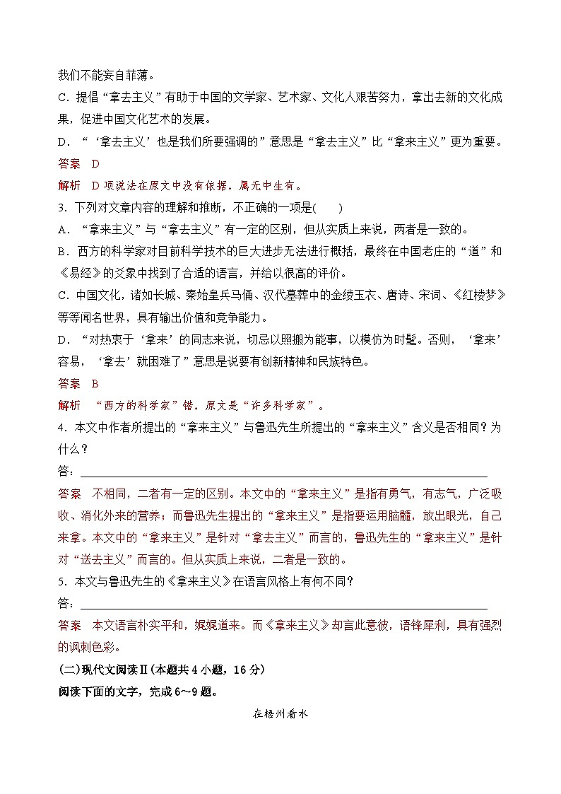 【期中模拟】（统编版）高一上册语文 必修上册 第六单元测试卷（B卷）03