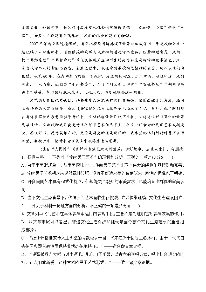 【期中模拟】（统编版）高一上册语文 必修上册 第四单元测试卷（A卷）03