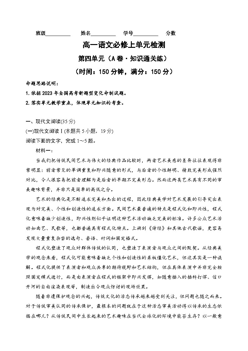 【期中模拟】（统编版）高一上册语文 必修上册 第四单元测试卷（A卷）01