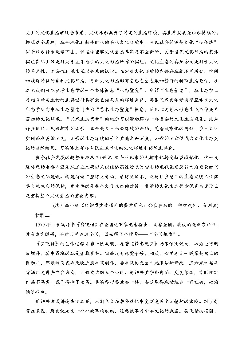 【期中模拟】（统编版）高一上册语文 必修上册 第四单元测试卷（A卷）02