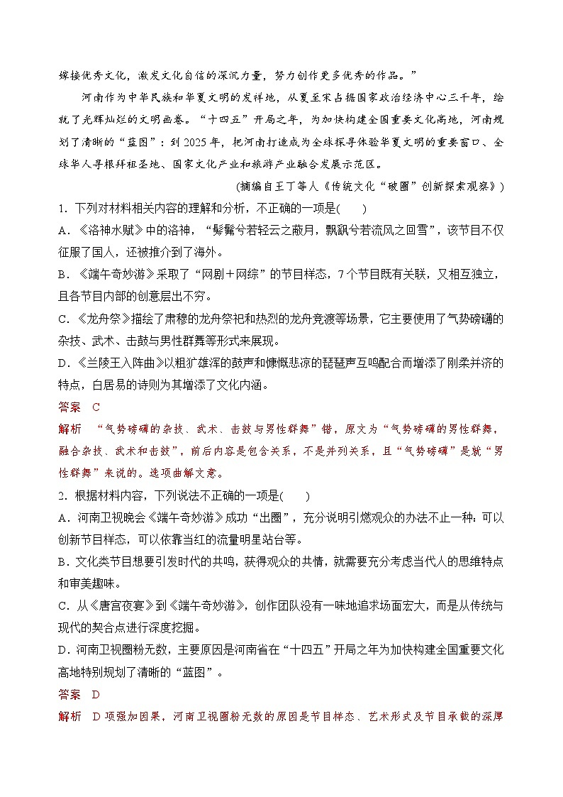 【期中模拟】（统编版）高一上册语文 必修上册 第四单元测试卷（B卷）03