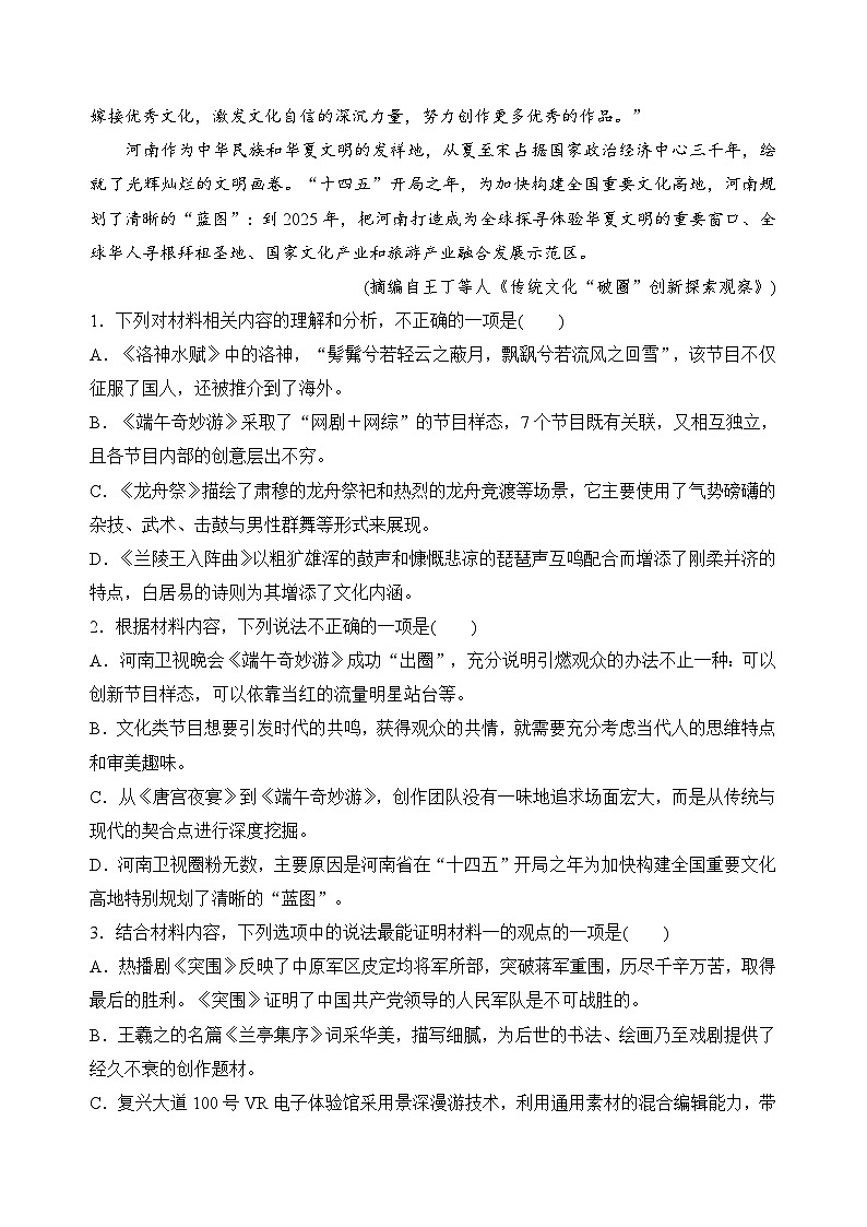 【期中模拟】（统编版）高一上册语文 必修上册 第四单元测试卷（B卷）03