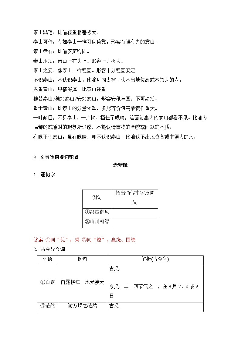 【期中知识点归纳】（统编版）2023-2024学年高一上册语文 必修上册 第七单元 知识点归纳 试卷02