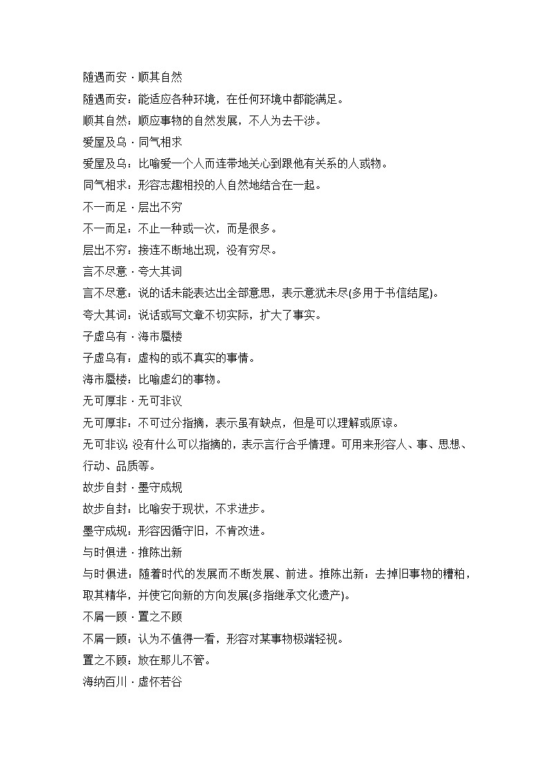 【期中知识点归纳】（统编版）2023-2024学年高一上册语文 必修上册 第八单元 知识点归纳 试卷第2页