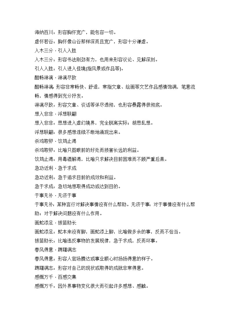 【期中知识点归纳】（统编版）2023-2024学年高一上册语文 必修上册 第八单元 知识点归纳 试卷第3页