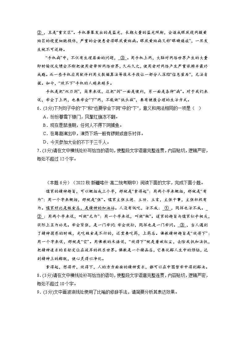 【期中模拟】（统编版）高二上册语文 选修上册 古诗词诵读测试卷（A卷）03