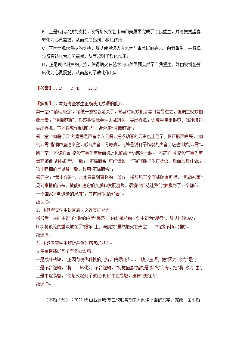 【期中模拟】（统编版）高二上册语文 选修上册 古诗词诵读测试卷（A卷）02