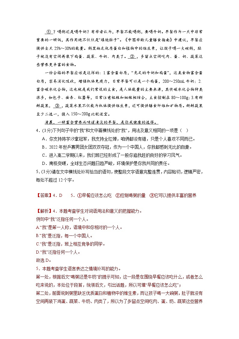 【期中模拟】（统编版）高二上册语文 选修上册 古诗词诵读测试卷（A卷）03