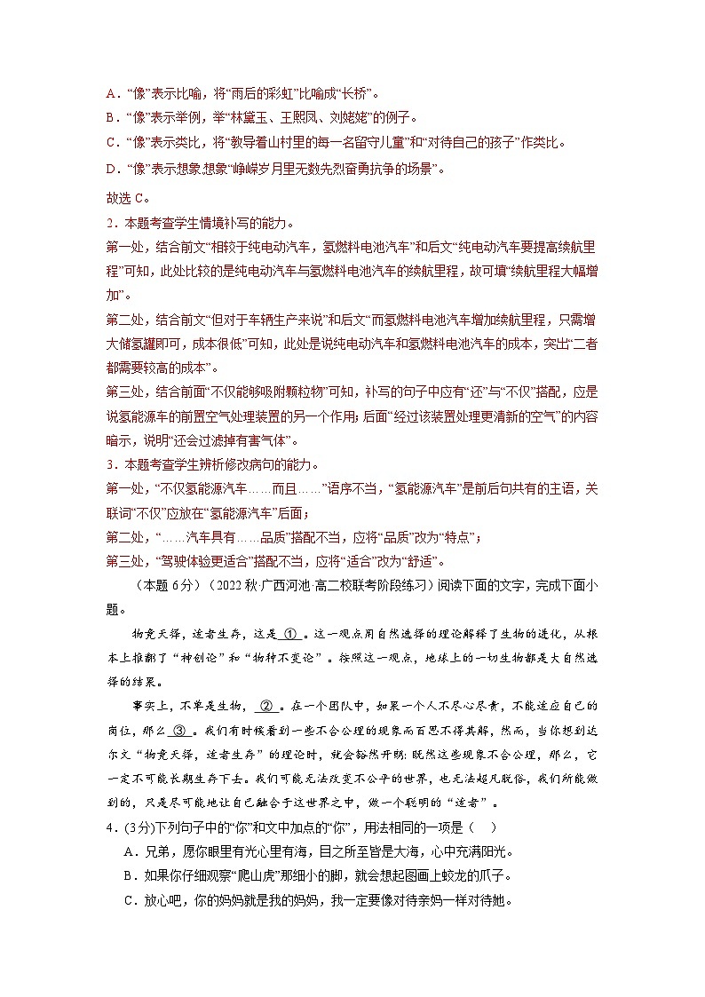 【期中模拟】（统编版）高二上册语文 选修上册 古诗词诵读测试卷（B卷）02