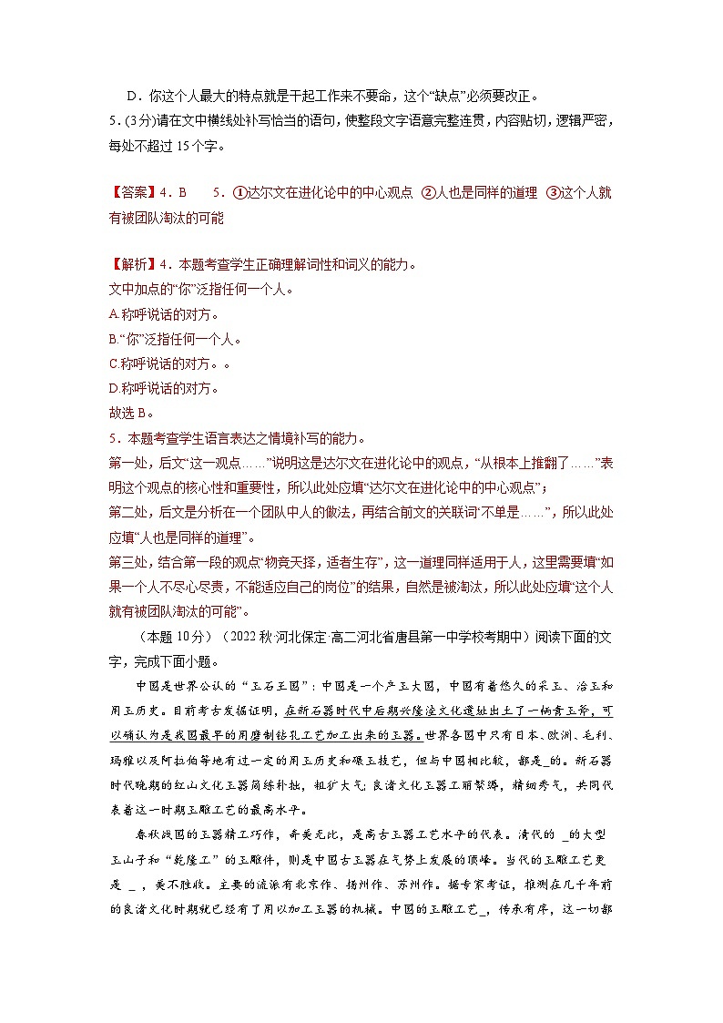 【期中模拟】（统编版）高二上册语文 选修上册 古诗词诵读测试卷（B卷）03