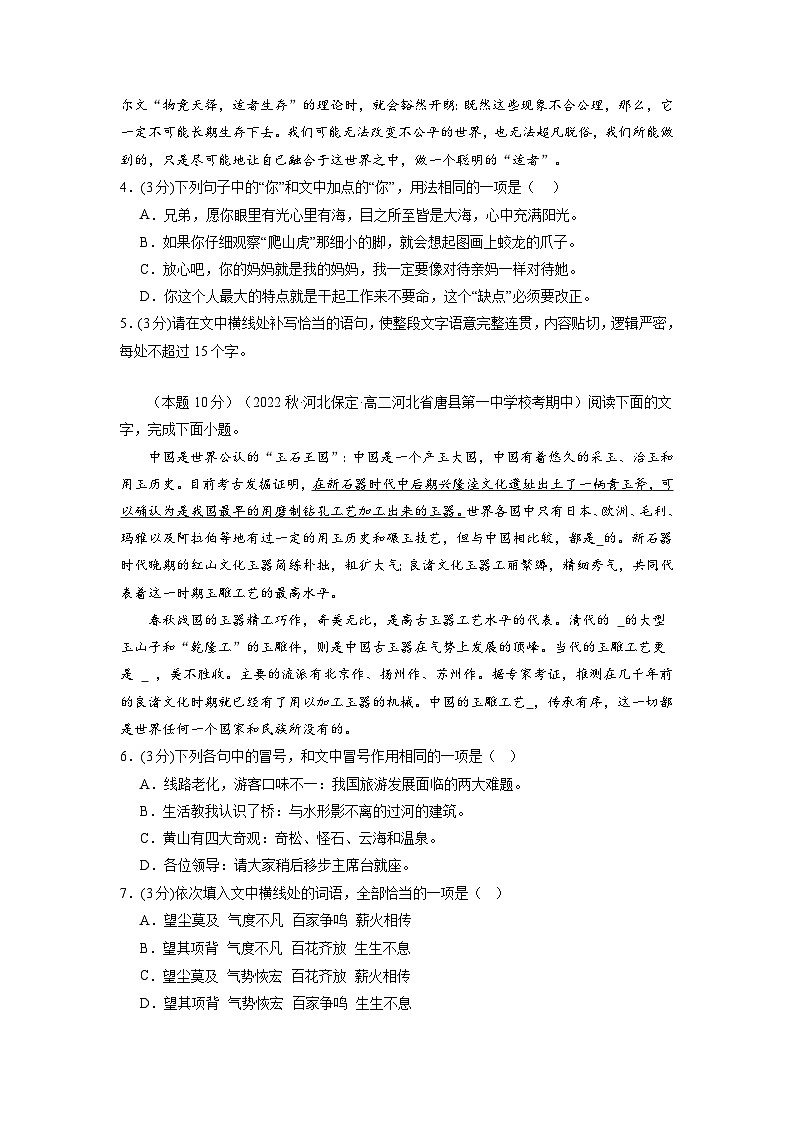 【期中模拟】（统编版）高二上册语文 选修上册 古诗词诵读测试卷（B卷）02
