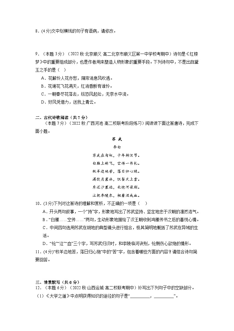 【期中模拟】（统编版）高二上册语文 选修上册 古诗词诵读测试卷（B卷）03