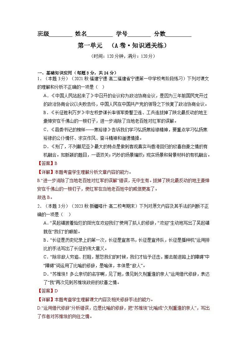 【期中模拟】（统编版）高二上册语文 选修上册 第一单元测试卷（A卷）01