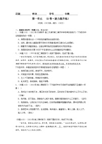 【期中模拟】（统编版）2023-2024学年高二上册语文 选修上册 第一单元测试卷（B卷）.zip